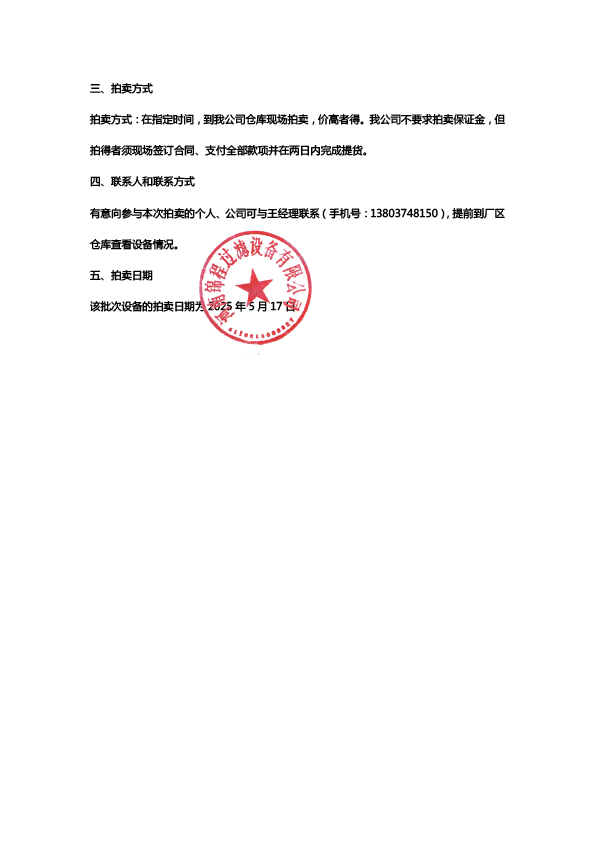 成套壓濾機(jī)拍賣公告(圖7)